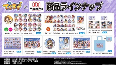 画像ギャラリー No.005のサムネイル画像 / 「デレマス」と愛知の企業・団体・観光施設がコラボ。「でらます×アイドルマスター シンデレラガールズ〜I L♥VE Aichi〜」，9月7日に開始