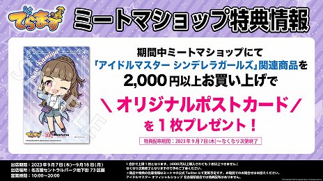画像ギャラリー No.007のサムネイル画像 / 「デレマス」と愛知の企業・団体・観光施設がコラボ。「でらます×アイドルマスター シンデレラガールズ〜I L♥VE Aichi〜」，9月7日に開始
