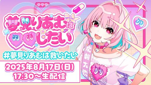 画像ギャラリー No.001のサムネイル画像 / 「アイドルマスター シンデレラガールズ」，夢見りあむによる生番組を8月17日17：30から配信。りあむがなにかを救う……かもしれない