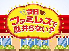 「今日ファミレスで駄弁らない？」，第3弾と4弾を9月14日，21日にオンエア。MCにアイマスの双葉杏と夢見りあむ，プロセカの天馬司と神代類を起用