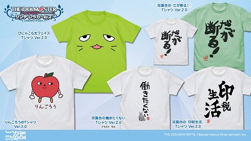 画像ギャラリー No.001のサムネイル画像 / 「デレマス」グッズTシャツの“Ver.2.0”が2026年3月発売へ。ぴにゃこら太，りんごろうのTシャツに加え，双葉 杏のTシャツも新バージョンに