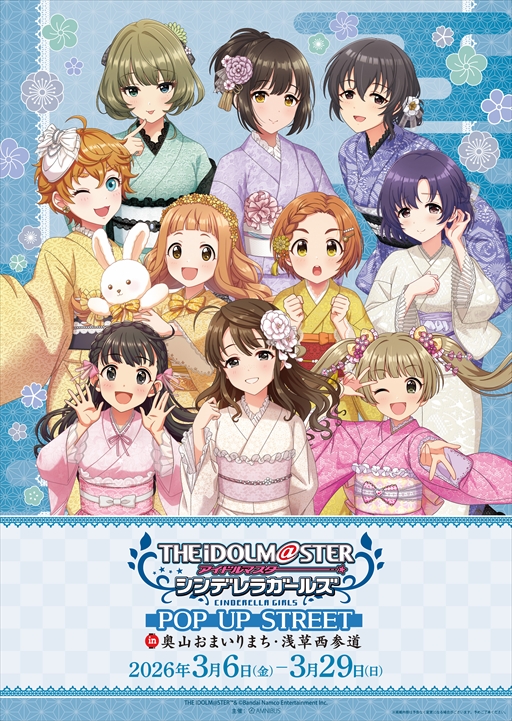 画像ギャラリー No.002のサムネイル画像 / 「アイドルマスター シンデレラガールズ」,奥山おまいりまち・浅草西参道でポップアップストリートを3月6日より展開