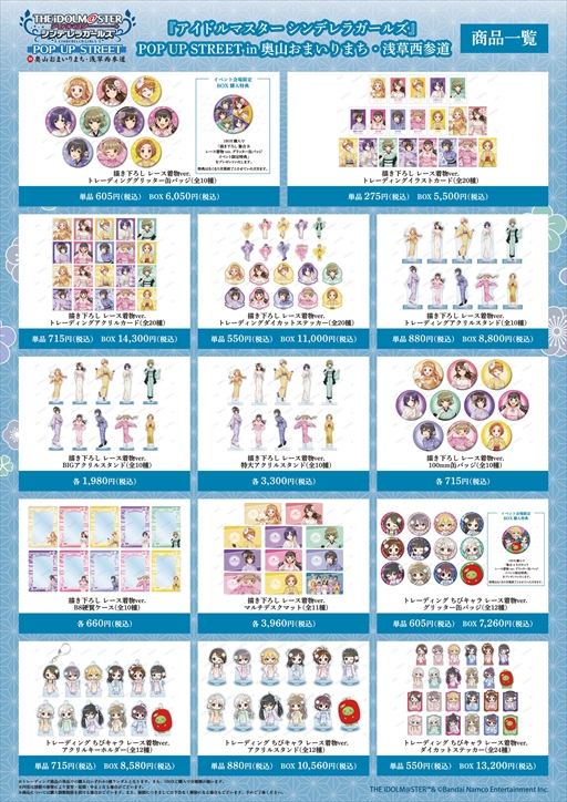 画像ギャラリー No.006のサムネイル画像 / 「アイドルマスター シンデレラガールズ」,奥山おまいりまち・浅草西参道でポップアップストリートを3月6日より展開