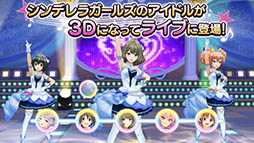 アイドルマスター シンデレラガールズ スターライトステージ
