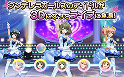 アイドルマスター シンデレラガールズ スターライトステージ