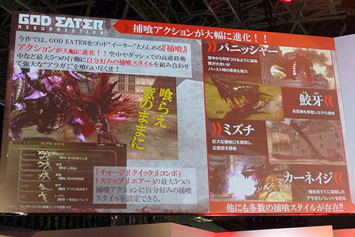 画像ギャラリー No.004のサムネイル画像 / ［TGS 2015］製品版へデータが引き継げる「序盤まるごと体験版」の配信が発表！　「GOD EATER RESURRECTION」ステージをレポート