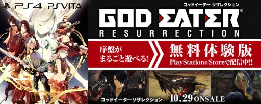 画像ギャラリー No.012のサムネイル画像 / 「GOD EATER RESURRECTION」,DL版の予約受付が開始。特典も公開