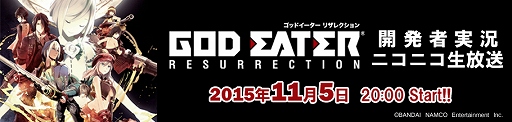 画像ギャラリー No.001のサムネイル画像 / 「GOD EATER RESURRECTION」無料アップデートの内容を紹介するニコニコ生放送が本日20時よりスタート