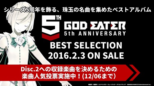 画像ギャラリー No.001のサムネイル画像 / 「GOD EATER」5周年を記念したベストアルバムが2016年2月3日に発売