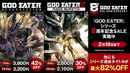画像ギャラリー No.001のサムネイル画像 / 「GOD EATER」8周年記念キャンペーンが開催。デザインコンテストやDL版のセールなど
