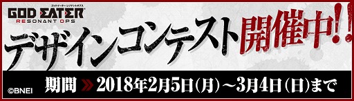 画像ギャラリー No.004のサムネイル画像 / 「GOD EATER」8周年記念キャンペーンが開催。デザインコンテストやDL版のセールなど