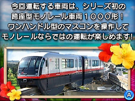 画像ギャラリー No.004のサムネイル画像 / 「鉄道にっぽん！路線たび ゆいレール編」の体験版が配信開始。3D実写映像が演出する沖縄の旅情に触れてみよう