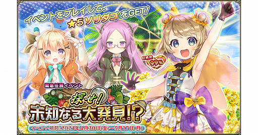 画像ギャラリー No.001のサムネイル画像 / 「FLOWER KNIGHT GIRL」でイベント“探せ!未知なる大発見!?”がスタート