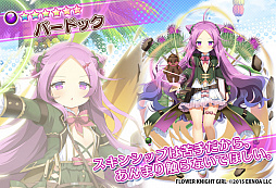 画像ギャラリー No.003のサムネイル画像 / 「FLOWER KNIGHT GIRL」でイベント“探せ!未知なる大発見!?”がスタート