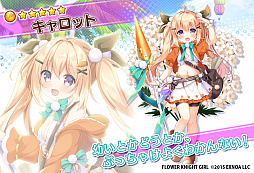 画像ギャラリー No.004のサムネイル画像 / 「FLOWER KNIGHT GIRL」でイベント“探せ!未知なる大発見!?”がスタート