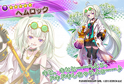 画像ギャラリー No.008のサムネイル画像 / 「FLOWER KNIGHT GIRL」でイベント“探せ!未知なる大発見!?”がスタート