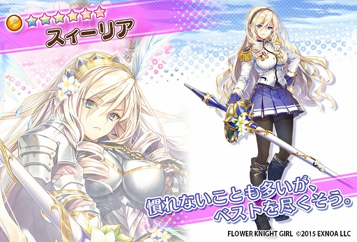 画像ギャラリー No.004のサムネイル画像 / 「FLOWER KNIGHT GIRL」のアップデートを実施。“ワルキューレロマンツェ”とのコラボイベントが開催