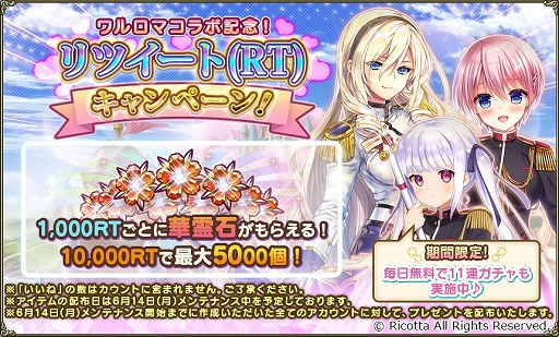 画像ギャラリー No.006のサムネイル画像 / 「FLOWER KNIGHT GIRL」のアップデートを実施。“ワルキューレロマンツェ”とのコラボイベントが開催