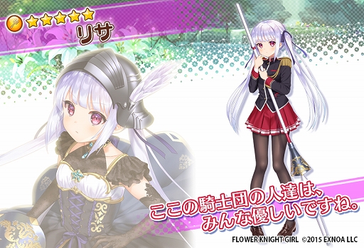 画像ギャラリー No.009のサムネイル画像 / 「FLOWER KNIGHT GIRL」のアップデートを実施。“ワルキューレロマンツェ”とのコラボイベントが開催