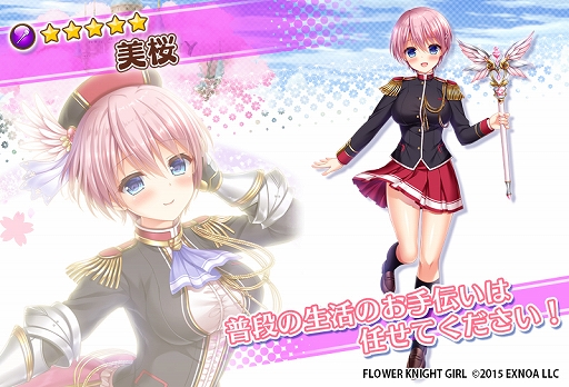 画像ギャラリー No.010のサムネイル画像 / 「FLOWER KNIGHT GIRL」のアップデートを実施。“ワルキューレロマンツェ”とのコラボイベントが開催
