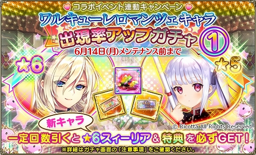 画像ギャラリー No.011のサムネイル画像 / 「FLOWER KNIGHT GIRL」のアップデートを実施。“ワルキューレロマンツェ”とのコラボイベントが開催