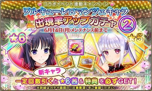 画像ギャラリー No.012のサムネイル画像 / 「FLOWER KNIGHT GIRL」のアップデートを実施。“ワルキューレロマンツェ”とのコラボイベントが開催