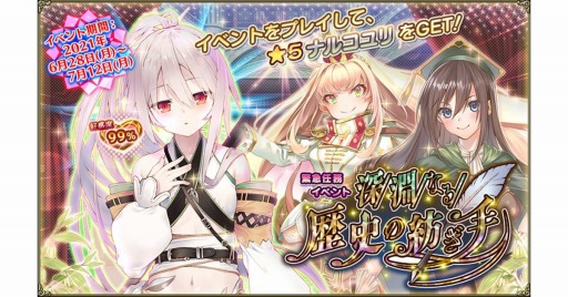 画像ギャラリー No.001のサムネイル画像 / 「FLOWER KNIGHT GIRL」で新イベント“深淵なる歴史の紡ぎ手”が開催