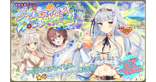 画像ギャラリー No.001のサムネイル画像 / 「FLOWER KNIGHT GIRL」,海岸を舞台にした新イベント“クール・スイーツ大作戦”が開催