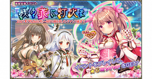画像ギャラリー No.001のサムネイル画像 / 「FLOWER KNIGHT GIRL」で新イベント“禊の花に灯火を”が開催