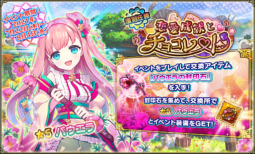 画像ギャラリー No.007のサムネイル画像 / 「FLOWER KNIGHT GIRL」で新イベント“禊の花に灯火を”が開催
