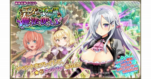 画像ギャラリー No.002のサムネイル画像 / 「FLOWER KNIGHT GIRL」で新イベント“エダの不思議な魔法使い”が本日より開催