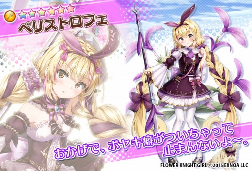 画像ギャラリー No.006のサムネイル画像 / 「FLOWER KNIGHT GIRL」で新イベント“エダの不思議な魔法使い”が本日より開催