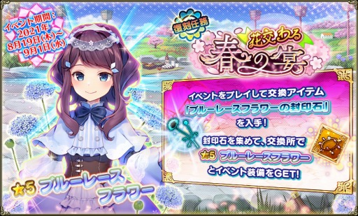 画像ギャラリー No.008のサムネイル画像 / 「FLOWER KNIGHT GIRL」で新イベント“エダの不思議な魔法使い”が本日より開催