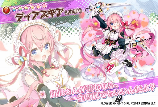 画像ギャラリー No.005のサムネイル画像 / 「FLOWER KNIGHT GIRL」，アップデートが本日実施。新イベント“お嬢様にスマイルを！”が開催