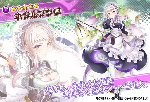画像ギャラリー No.006のサムネイル画像 / 「FLOWER KNIGHT GIRL」，アップデートが本日実施。新イベント“お嬢様にスマイルを！”が開催