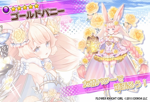 画像ギャラリー No.007のサムネイル画像 / 「FLOWER KNIGHT GIRL」，アップデートが本日実施。新イベント“お嬢様にスマイルを！”が開催