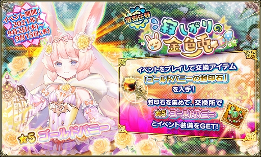 画像ギャラリー No.008のサムネイル画像 / 「FLOWER KNIGHT GIRL」，アップデートが本日実施。新イベント“お嬢様にスマイルを！”が開催