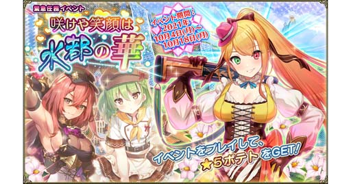 画像ギャラリー No.001のサムネイル画像 / 「FLOWER KNIGHT GIRL」,イベント“咲けや笑顔は水都の華”が開催。ライムギ&カシスが登場するプレミアムガチャも