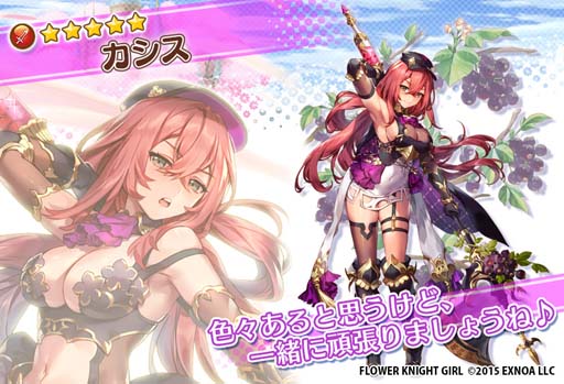 画像ギャラリー No.006のサムネイル画像 / 「FLOWER KNIGHT GIRL」,イベント“咲けや笑顔は水都の華”が開催。ライムギ&カシスが登場するプレミアムガチャも