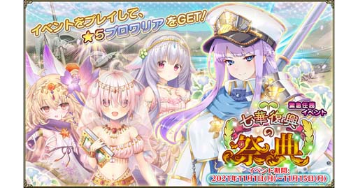 画像ギャラリー No.001のサムネイル画像 / 「FLOWER KNIGHT GIRL」,イベント“七華復興の祭典”がスタート。復刻イベントも開催中