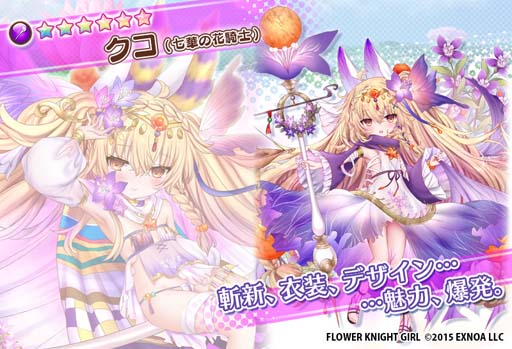 画像ギャラリー No.006のサムネイル画像 / 「FLOWER KNIGHT GIRL」,イベント“七華復興の祭典”がスタート。復刻イベントも開催中