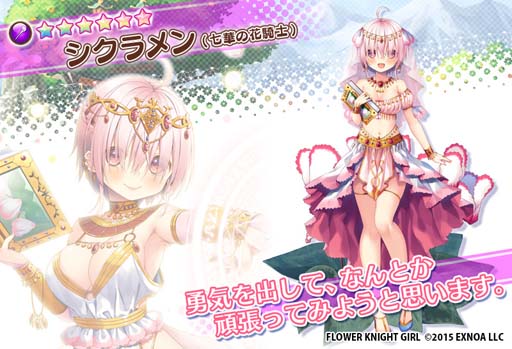 画像ギャラリー No.007のサムネイル画像 / 「FLOWER KNIGHT GIRL」,イベント“七華復興の祭典”がスタート。復刻イベントも開催中