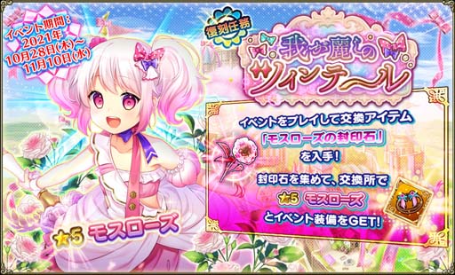 画像ギャラリー No.008のサムネイル画像 / 「FLOWER KNIGHT GIRL」,イベント“七華復興の祭典”がスタート。復刻イベントも開催中