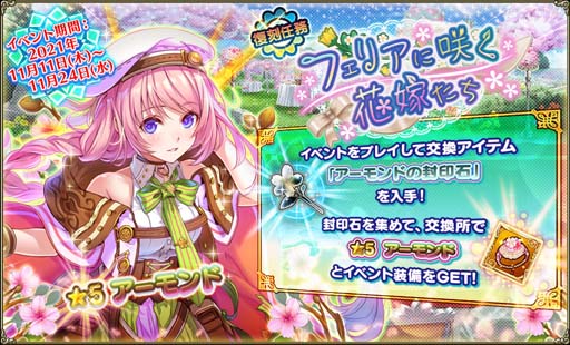画像ギャラリー No.007のサムネイル画像 / 「FLOWER KNIGHT GIRL」，イベント“歴史の果てに至る知恵”がスタート。「ハシバミ」＆「ビロードアオイ」登場