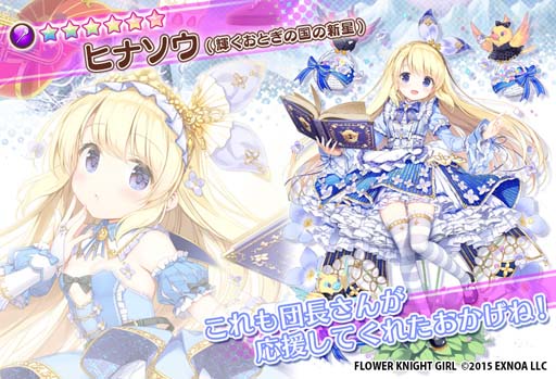 画像ギャラリー No.006のサムネイル画像 / 「FLOWER KNIGHT GIRL」,イベント“輝く花たちのランウェイ”を実施。プレミアムガチャにギンラン&ヒナソウが登場