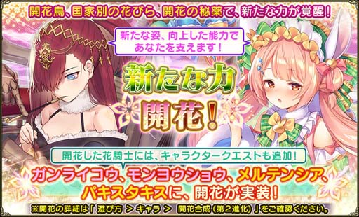 画像ギャラリー No.007のサムネイル画像 / 「FLOWER KNIGHT GIRL」,イベント“輝く花たちのランウェイ”を実施。プレミアムガチャにギンラン&ヒナソウが登場