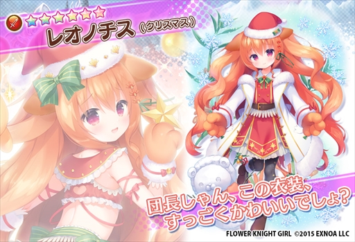 画像ギャラリー No.005のサムネイル画像 / 「FLOWER KNIGHT GIRL」，クリスマスイベント「想いは聖なる樹の下で」を開催。新キャラクターの登場も