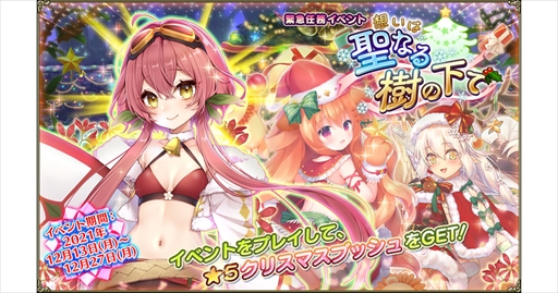 画像ギャラリー No.007のサムネイル画像 / 「FLOWER KNIGHT GIRL」，クリスマスイベント「想いは聖なる樹の下で」を開催。新キャラクターの登場も