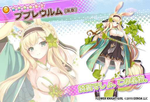 画像ギャラリー No.005のサムネイル画像 / 「FLOWER KNIGHT GIRL」,新イベント“ニューイヤーゲーム!”開催