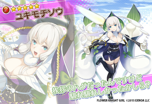 画像ギャラリー No.007のサムネイル画像 / 「FLOWER KNIGHT GIRL」,新イベント“ニューイヤーゲーム!”開催